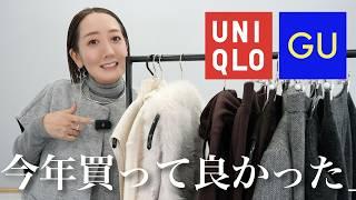 【必見】2024年下半期に本当に買ってよかったアイテムベスト５【UNIQLO】【GU】【ZARA】