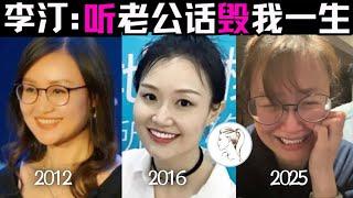 王志安的婚姻“烂尾楼”｜前妻李汀手撕王志安：家暴｜精神PUA｜留小票报销食物｜沦为133日薪的育儿嫂！当代寓言《听老公话毁一生》：羽翼被剪断！眼睛里的光没了！