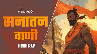 Sanatan Vaani (Eternal Voice) |  सनातन वाणी  | Narci | Hindi Rap