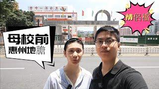 Kenneth&Karen情侶檔探房頻道開播啦，惠州地膽帶路咪錯過！