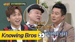 '원조 강라인' 유세윤(Yoo Se Yoon)이 호동(Ho Dong)을 떠난 이유? 맞는 게 싫어서(?) 아는 형님(Knowing bros) 114회