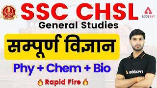 SSC CHSL 2021 Marathon | General Awareness | Complete Science GS Rapid Fire #SSCCGL #SSCCHSL