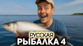 Ловим редких Сигов на ЛБЗ  Русская Рыбалка 4 [PC 2018] #44