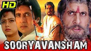 Amitabh Bachchan Blockbuster Action Bollywood Film - सूर्यवंशम (HD) | सौंदर्य, अनुपम खेर, कादर खान