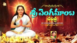 Sri Vengamamba Full Charitra | Narrawada Vengamamba Charitra | Sri Vengamamba Songs | Devotional