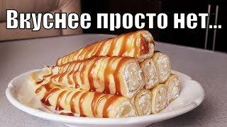 Вкуснее этих блинов нет и пирожных не нужно!These tasty pancakes and cakes there's no need!