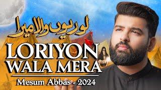 Loriyon Wala Mera | Mesum Abbas New Nohay | Mola Ali Asghar Noha 2024 | 6 Muharram