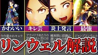 【テイルズオブアライズ】かわいい！強い！最強キャラリンウェル解説！！