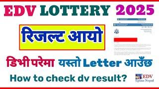 डिभी रिजल्ट आयो || How to check dv result || DV lottery 2025 || DV lottery result
