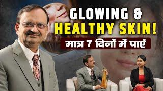 मात्र 7 दिनों में पाएं Naturally Glowing और Healthy Skin | Subhash Goyal