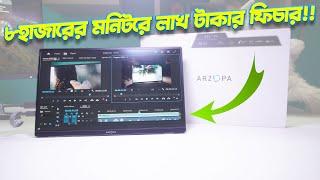 Arzopa A1S  Portable Monitor Review & Unboxing Hands-on | যেকোনো জায়গায় নেয়া যাবে মনিটর (Bangla)