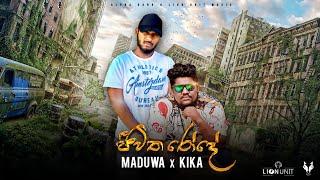 Kika - Jeewitha Rode (ජීවිත රෝදේ) ft. Maduwa