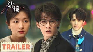 EP20预告：滤镜再升级？橙橙全胜唐竟同时出现！【滤镜 Filter】#檀健次 #李兰迪