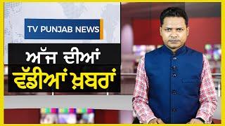 Punjabi News Bulletin | January 13, 2025 | TV Punjab | Sanyukt Kisan Morcha | Jagjit Singh Dallewal