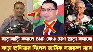 বাড়াবাড়ি করলে BNP কেও দেশ ছাড়া করবো, কড়া হুশিয়ারি দিলেন আসিফ নজরুল স্যার !! BNP ! student protest