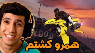 با این روش همه رو تو جی تی ای آنلاین اذیت کن  AZYATING EVERYONE IN GTA V ONLINE