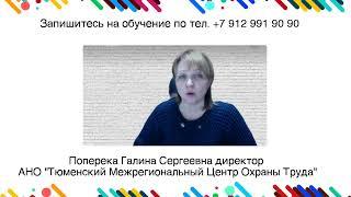 30.11.22 состоится семинар «Новый порядок обучения по охране труда. Ссылка на подключение в описании