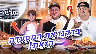 מפגש סבוי - חולון! משפחת אליהו וברי במבחן הטעימה 