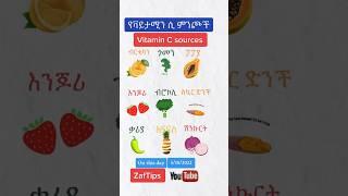 Vitamin C sources