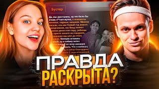 ДИЛАРА И БУСТЕР РАССКАЗАЛИ ПРАВДУ! ЧТО СЛУЧИЛОСЬ? / МАНЕРА НАЕХАЛ НА 9MICE / НОВЫЙ ГОД ЗВЁЗД