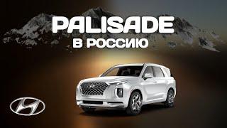 Авто из Кореи! Hyundai Palisade 2020 год! Скоро отправится к своему хозяину!