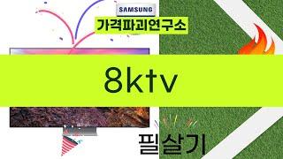 8K TV 구매 전 반드시 봐야 할 진짜 리뷰!