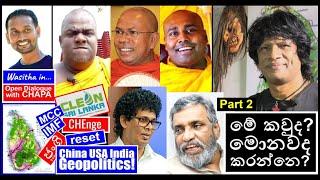 CHAPA in Open Dialogue! with Wasitha! මේ කවුද මොනවද කරන්නෙ? Feb 24, 2025, Part 2