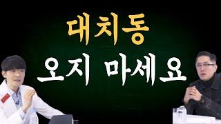 10억 쓰고 4수 했습니다 (※ 대치동 눈물나는 현실)