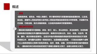 中税协培训视频·2020年度企业所得税汇算清缴辅导（包含了一部分《民法典》的知识）