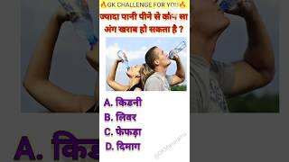 Top 20 GK Question |GK Question ️|GK Question and Answer|#gk #gksneha#gk in hindi #gk facts