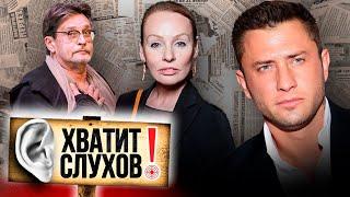 Хватит слухов! Эппле выгоняют из квартиры | С кем разругался Домогаров | Звезды не платят алименты