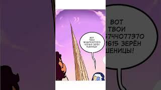 "Задача с пшеницей и шахматной доской" Озвучка комикса по Дому Совы#домсовы#озвучка#theowlhouse