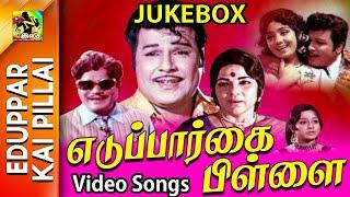 எடுப்பார் கைப்பிள்ளை ஒரு படப் பாடல்கள் | #video | #jukebox | #jaishankar | #banumathi | #kannadasan