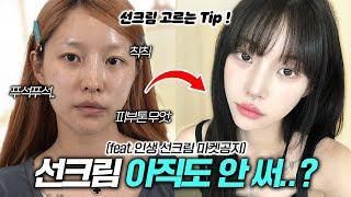 아직도 선크림 안 써⁉️인생 선크림 만나면 달라질걸..?🩵최대 47%할인률 최.저.가 마켓️+역대급 이벤트 가득 | 소윤Soyoon