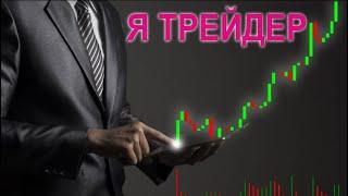 Урок 1. Правила и алгоритмы входа в сделку.