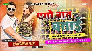 ego baat batai dj remix #khesari lal yadav | #एगो बात बताई | new bhojpuri song | djkaranhitech