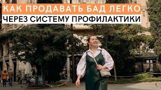 Стабильный РОСТ в работе с БАД в сетевом бизнесе. Как продавать БАД легко. Основа ПРОФИЛАКТИКИ