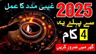 2025 Ane Se Pehle 4 Kam Zaror Krn New Year Astrology Horoscope Mehrban Ali