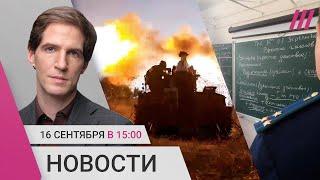 Контратака ВСУ в Курской области. Нападение в школе Челябинска. Хищение миллиарда у Минобороны