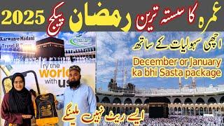 Cheapest umrah package 2024 | Ramzan Umrah Package 2025 #ramzanumrahpackage2025