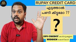 RUPAY UPI CREDIT CARD എടുത്താൽ പണി കിട്ടുമോ ?? UPI CREDIT CARD TRAP ?