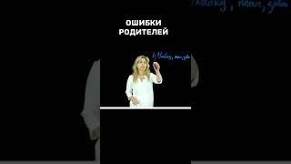 Ошибки родителей Узунян Наринэ Адольфовна / стоматология Москва Униклиник / YNICLINIC Москва.