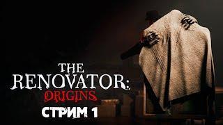 The Renovator: Origins ►СТРИМ#1