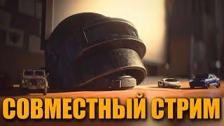 PUBG коллаборация Ужара и KaniBALTV ᐅ пубг обновление 30.2 ОбЗОР НА Русском / Совместный стрим