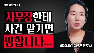 개인회생 개인파산 불법 사무장펌 감별법