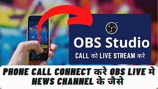 How to Connect Mobile Phone Call in OBS like Radio Channel.Add Mobile Phone Recording in Live Stream