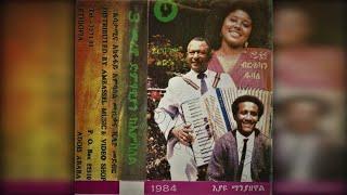 Eyayu Manyazewal & Birtukan Dubale - Létum Aynega (ሌቱም አይነጋ) 1984 E.C.