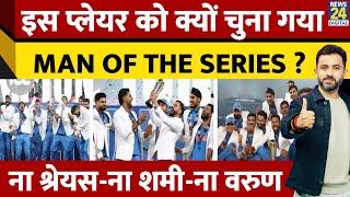 Champions Trophy 2025 में कौन बना Man Of The Series ? Virat | Rohit | Shami | Shreyas | Hardik |