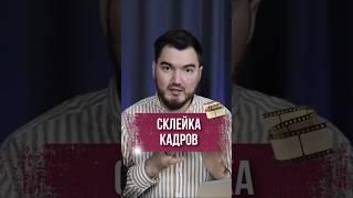 3 простых способа склеивание разный кадров в экспертном видео