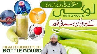 Lauki Ke Jismani Fawaid | Health Benefits of Bottle Gourd | Kaddu | Rohani Ilaj Aur Istekhara